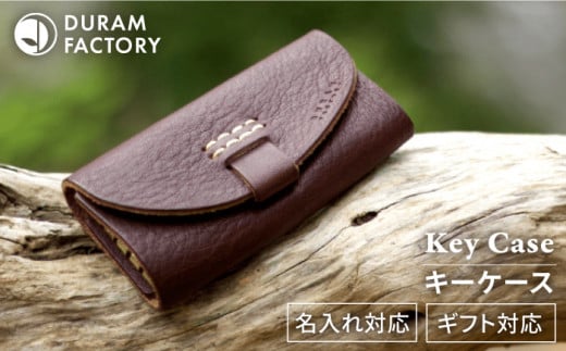 DURAM キーケース 本革 12017《糸島》【Duram Factory】 ドゥラムファクトリー [AJE020]