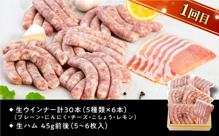 【全3回定期便】本場ドイツで連続金賞受賞！本格 ウインナーの バラエティ 定期便 ( ウインナー / ハム / 生ウインナー / 生ハム ) 糸島 / 糸島手造りハム バラエティーセット [AAC009] ランキング 上位 人気 おすすめ 贈り物 のし対応 BBQ キャンプ アウトドア 焼肉 お中元 お歳暮 おつまみ