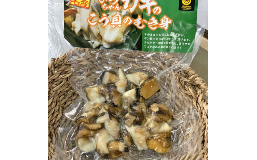 ひろちゃんカキのこう貝セット（炊き込みご飯の素とむき身おつまみ）4パック 糸島市 / ひろちゃんカキ [AJA015]