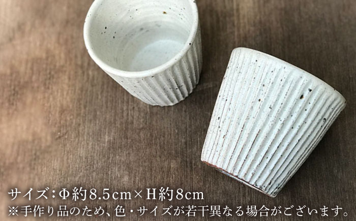 粉引しのぎ フリー カップ 2個 セット [ 唐津焼 ] 雅樂窯 [ASE006]