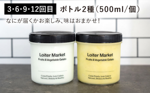 【 全12回 定期便 】 カップ 10個 × 8回 / お楽しみ ボトル 2個 × 4回 セット 糸島 / LoiterMarket ロイターマーケット  [AGD012] アイス クリーム アイスクリーム