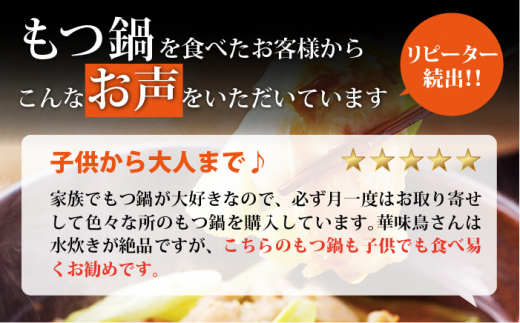 【全6回定期便】博多 華味鳥 黒 もつ鍋 セット ( 醤油味 ) 3～4人前《糸島》【トリゼンダイニング】 [AIB013]