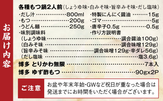 【糸島製造】 食品添加物無添加！ おうちで博多名物三昧 (博多本格もつ鍋+とりかわ+酢もつ) 糸島市 / 博多 浜や [AFF034]もつ 鶏皮