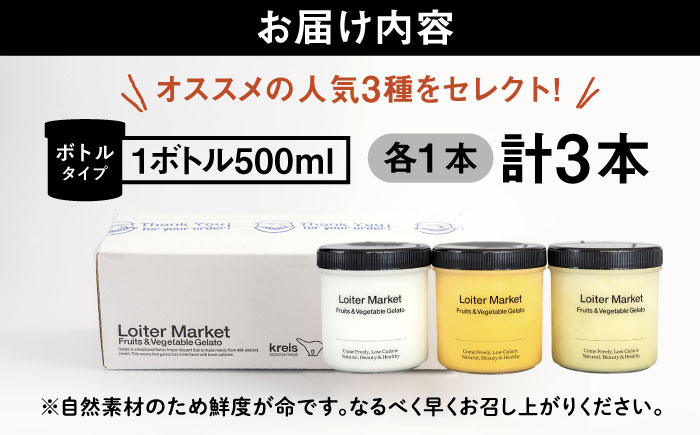 ジェラート ボトル 3個 セット ： ミルク ＆ ソルベ （ ピスタチオ / 塩 / マンゴー ） 糸島 / LoiterMarket ロイターマーケット [AGD007] アイス クリーム アイスクリーム シャーベット