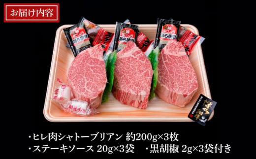 【全12回定期便】【極厚シャトーブリアン】約200g×3枚 博多和牛 A4ランク 和牛 ヒレ《糸島》【糸島ミートデリ工房】 [ACA175]