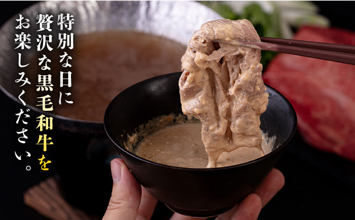 A4ランク 肩ロース 900g すき焼き しゃぶしゃぶ用 糸島牛 糸島市 / 一番田舎 [AGN006]