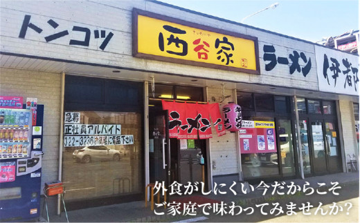 糸島名店 西谷家のあっさりとんこつラーメン白 自宅でお店の味を楽しめる！！ 糸島市 / 糸島食品 [ABE018]