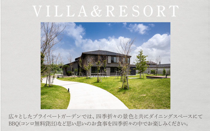 Itoshima810 VILLA & RESORT ご宿泊券 8名様まで（一棟貸し 最大12名様） 糸島市 / 米田建築工房株式会社 [AXP001]