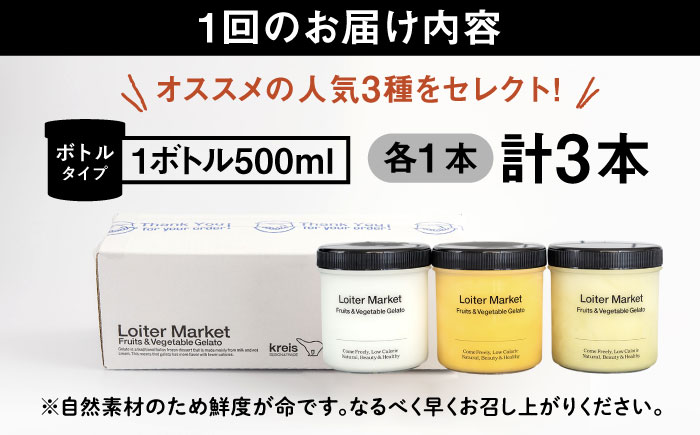 【全3回定期便】ジェラート ボトル 3個 セット ： ミルク ＆ ソルベ ( ピスタチオ / 塩 / マンゴー ) 糸島 / LoiterMarket ロイターマーケット [AGD029] アイス クリーム アイスクリーム
