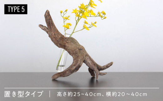 Driftwood FlowerBase 流木一輪挿し フラワーベース 糸島市 / WOOD\'ARBRE(ウッドラヴル)【TIME】 インテリア 雑貨 [ADC003]