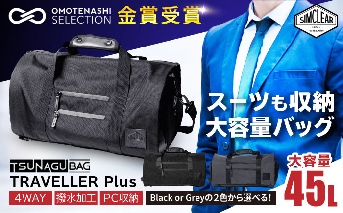 TSUNAGU BAG TRAVELLER＋ 4WAY ボストンバッグ バックパック（TSB11） 糸島市 / simclear シムクリア かばん [AKP002] ボストンバッグ ショルダー バックパック リュック 鞄 かばん ビジネス バッグ