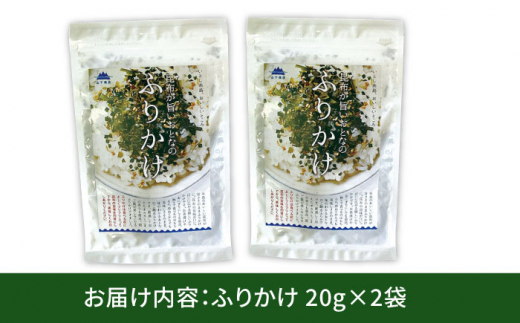 【糸島の乾物】 海藻 いとしま 昆布が旨い おとなのふりかけ 2袋 糸島市 / 山下商店【いとしまごころ】 [ANA036]