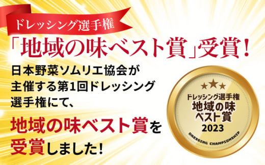 【ドレッシング選手権・地域の味ベスト賞受賞】糸島野菜を食べる生ドレッシング 赤玉葱 ジンジャー 1本 糸島市 / 糸島正キ [AQA044]