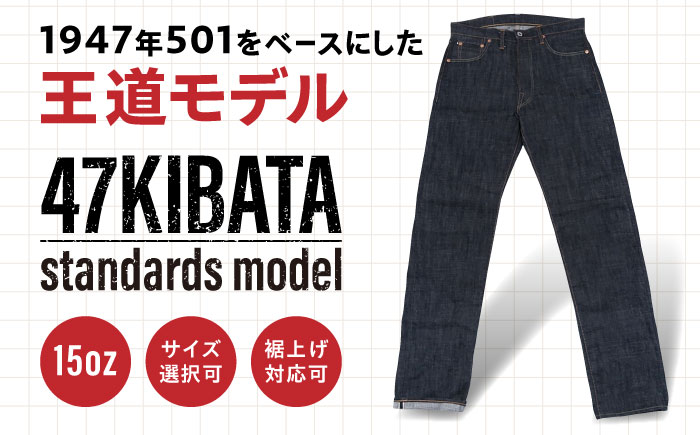 受注生産 ジーンズ セルビッチデニム 日本製 ジーパン デニム パンツ アメカジ メンズ ファッション 47KIBATA アトリエフロート 糸島市 / atelier FLOAT [AAF002] ジーンズ デニム ストレート 大きめサイズ ジーパン ファッション 日本製