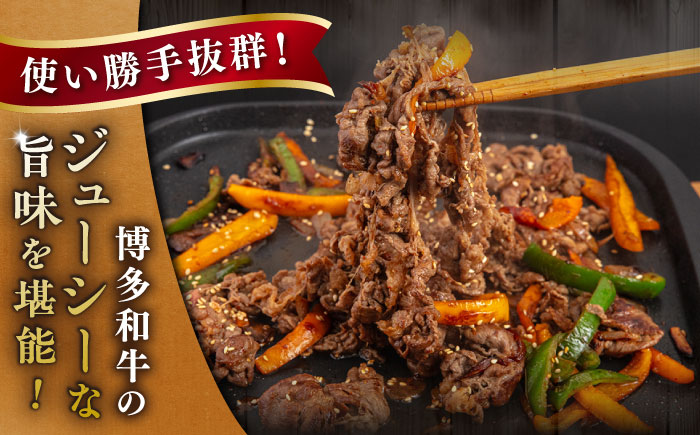 【全6回定期便】【A4/A5等級】博多和牛 切り落とし 2kg (500gｘ4P) 糸島市 / ヒサダヤフーズ 黒毛和牛 牛肉 スライス 雌牛 [AIA103]