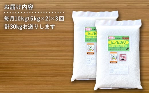 【全3回定期便】米 旋風 ヒノヒカリ 10kg（ 5kg×2 ） 糸島市 / 百笑屋 [ABF023]