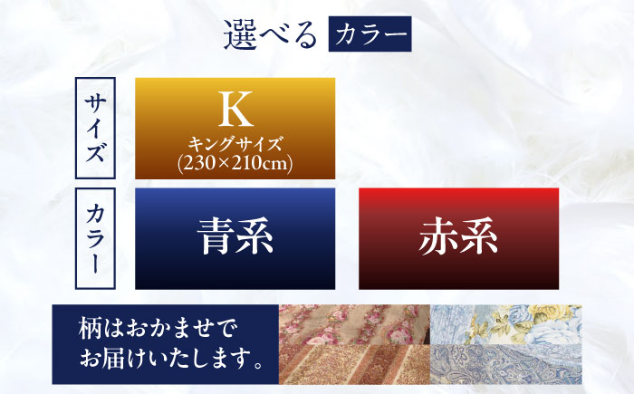 【訳あり】【糸島羽毛ふとん】【高級ダウン使用】羽毛 布団 本掛け 柄おまかせ フランス産 ダウン93％【キング】 糸島市 / 株式会社三樹 / 布団 羽毛 [AYM040]