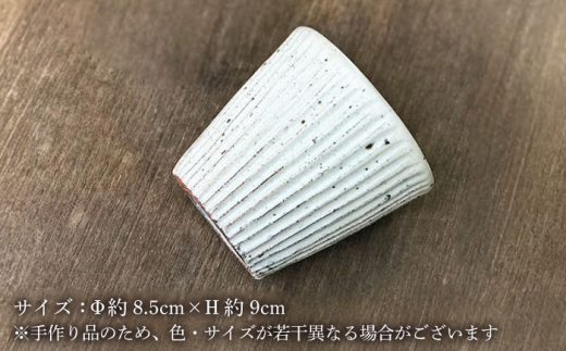 粉引しのぎ フリーカップ 【唐津焼】 糸島市 / 雅樂窯 コップ 陶器 [ASE013] 焼き物 やきもの 陶器 食器 日本製