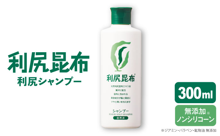 利尻 シャンプー 《糸島》【株式会社ピュール】[AZA010] シャンプー アミノ酸 保湿 ダメージ ハリ コシ