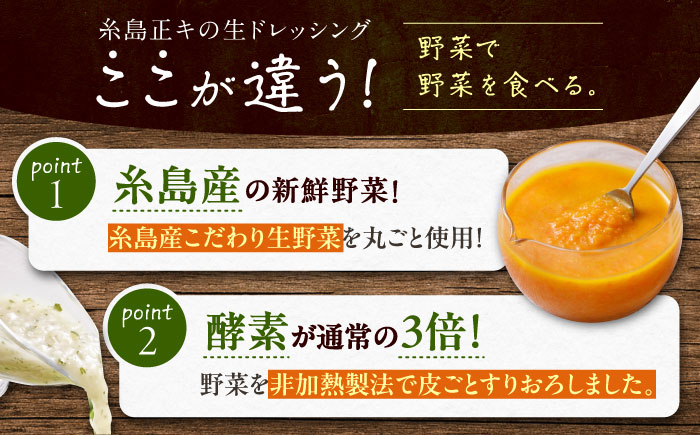 期間限定【ご家庭用】野菜を食べる生ドレッシング 3本セット 人参・玉ねぎ・あまおう 糸島市 / 糸島正キ [AQA095]