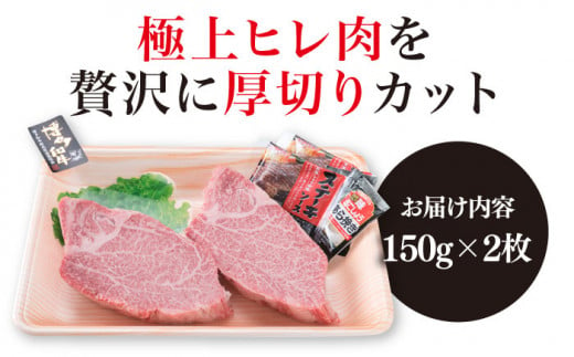 【極厚シャトーブリアン】約150g × 2枚 A4ランク 博多和牛 ヒレ 肉 極厚 シャトーブリアン【糸島ミートデリ工房】[ACA087]  ランキング 上位 人気 おすすめ