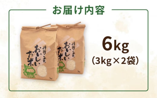 ＼令和6年産新米／糸島産 ミルキークイーン 3kg×2袋 糸島市 / 平山農園 米 白米 [AXN002]