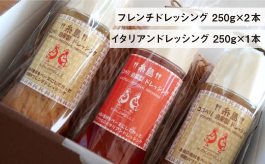 海辺 カフェ の 自家製 ドレッシング イタリアン 味 2種類 3本 セット 《糸島》【ココペリ】調味料/食卓/健康 [ALE004]