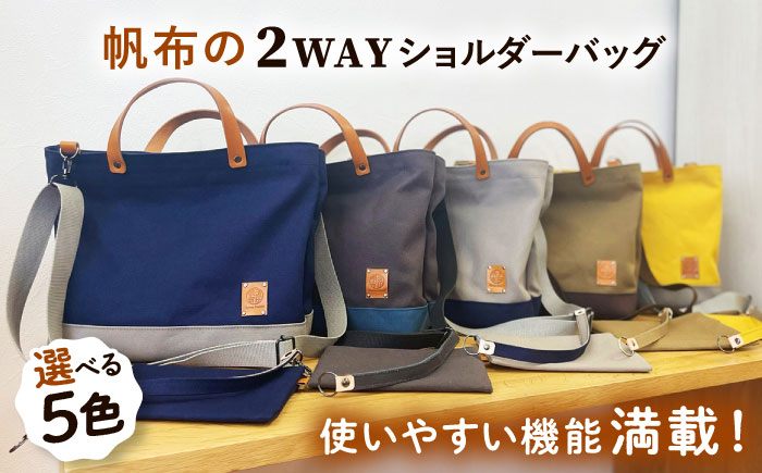 【色が選べる】 ファスナー仕切り付き 帆布ショルダーバッグ ポーチ・マルチストラップ付き 3点セット 糸島市 / 清田帆布（清田智数）【いとしまごころ】 かばん 鞄 バッグ [AWZ003]