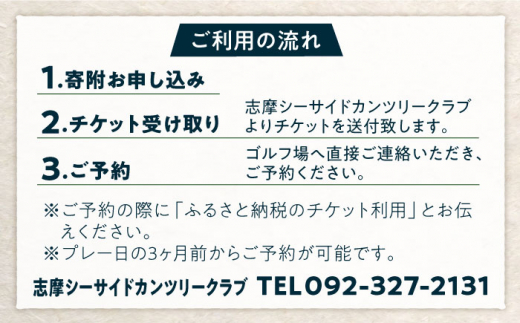 ゴルフ場 施設利用券 10,000円分 糸島市 / 志摩シーサイドカンツリークラブ ゴルフチケット プレー券 [ADO001]