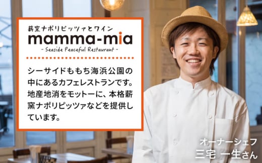 【 全12回 定期便 】 大地 の 恵み ！ 薪窯焼き ピッツァ 6枚セット 《糸島》【mamma-mia】 [AUH026]