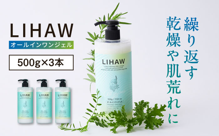 【3本入】LIHAW リハウ オールインワンジェル 糸島市 / 株式会社ピュール [AZA272] オールインワン 大容量 ツボクサ セラミド マデカ 敏感肌 乾燥肌 弱酸性 保湿