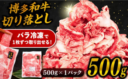 博多 和牛 切り落とし 500g 糸島市 【幸栄物産】牛肉 肉じゃが すき焼き 炒め物 用 [ABH002] ランキング 上位 人気 おすすめ