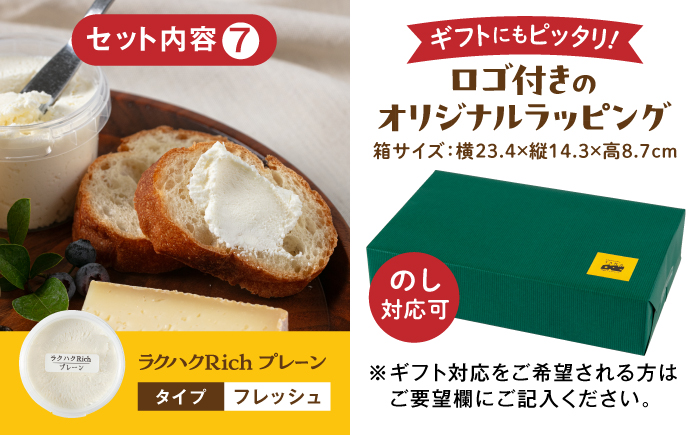 【全3回定期便】 糸島産 生乳 100％ 使用 手作り チーズ 充実 7種 セット 糸島市 / 糸島ナチュラルチーズ製造所TAK-タック- [AYC006]