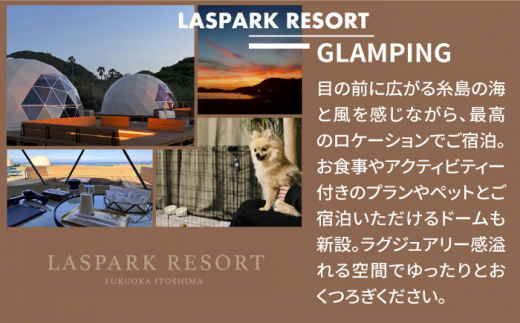 LASPARK RESORT 割引クーポン券（10,000円相当） 糸島市 / Wiリゾート株式会社 [ADL001]   割引券 34000円 3万4千円