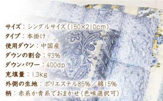 ＼この冬届く！／【訳あり】【 糸島 羽毛 ふとん 】羽毛 布団 柄おまかせ ダウン93％【シングル】 糸島市 / 株式会社三樹 [AYM008]