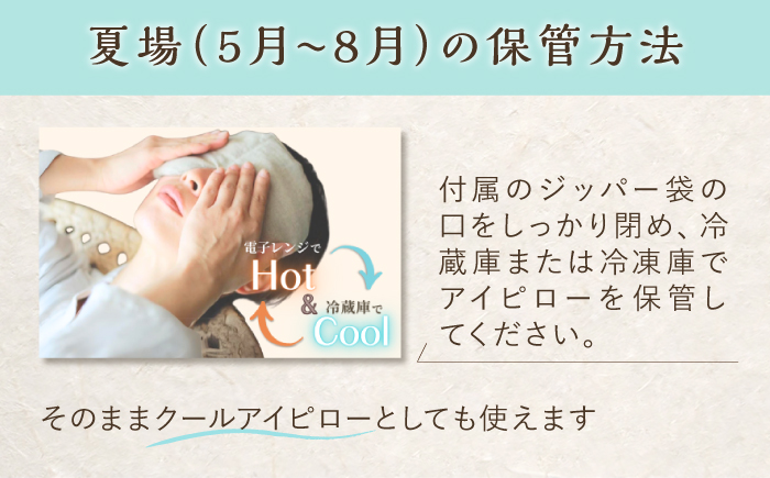 温spaアイピロー カバー付き 糸島市/アンドハナ 温活 玄米カイロ [ARN003]