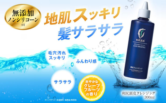 利尻頭皮クレンジング ［無添加］ 糸島市 / 株式会社ピュール ヘアケア 頭皮ケア [AZA012] スカルプケア ヘアケア ノンシリコーン 利尻昆布エキス マッサージ 頭皮