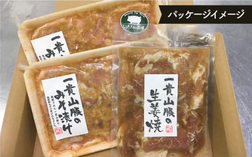 一貴山豚 生姜焼き 1個 ・ 小間 みそ漬け 2個 糸島市 / いきさん牧場 豚肉 おかず [AGB005]