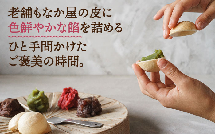 【先行受付】【 贈答用にも 】 糸モナカ 4種セット【2026年11月以降順次発送】  糸島市 / わかまつ農園 [AHB015] もなか 最中 皮 和菓子 詰め合わせ ギフト スイーツ