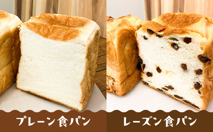 トーストが美味しい！【冷凍】こだわり 食パン 4本 (プレーン 2本 + 選べる味 2本) 糸島市 / 糸島食ぱんや [AAP011]