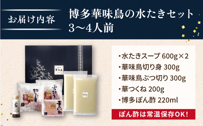 博多華味鳥 水炊き & もつ鍋 セット 各3〜4人前 糸島市 / トリゼンフーズ [AIB005] ランキング 上位 人気 おすすめ