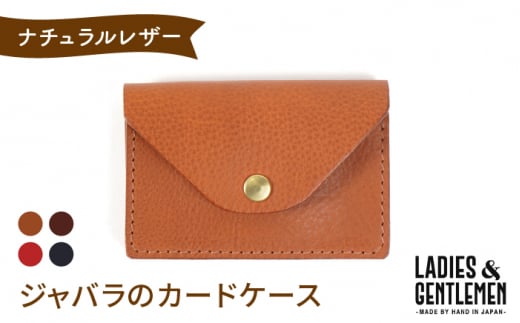 ジャバラ の カード ケース 《糸島》【LADIES&GENTLEMEN】 革 革製品 [ADK006]