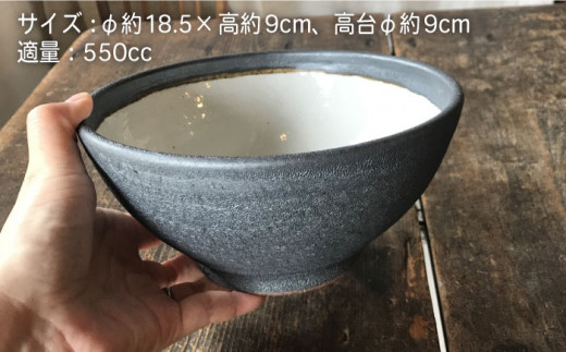 【 アイアン ブラック シリーズ 】 麺鉢 5個 セット糸島市 / うつわと手仕事の店 研  器 陶器 食器 クラフト 手作り [ARD018]