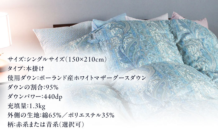 【最高級プレミアムダウン使用】【 糸島 羽毛 ふとん 】羽毛 布団 ホワイトマザーグース ダウン95％【シングル】糸島市 / 株式会社三樹  [AYM010] 本掛け 羽毛布団 冬用 羽毛 布団 ふとん 掛け布団 掛けふとん シングル マザーグース ダウン 高級