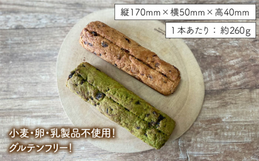 【 卵 / 乳製品 不使用 】 米粉 パウンド ケーキ ( シナモン / 抹茶 ) 2本 セット 《糸島》【天然パン工房楽楽】 【いとしまごころ】 [AVC057]