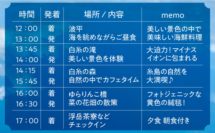 いとしま1泊2日プレミアム 1名様分 糸島市 / VISIT九州 [ASO002] バスツアー 旅行 日帰り 買い物 カフェ 食事 記念日 誕生日 ギフト