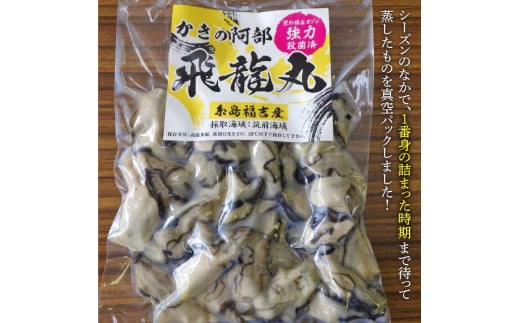 糸島福吉産 蒸し牡蠣 1kg（250g×4P）福岡県 糸島市 / かきの阿部 飛龍丸 [AZB005]