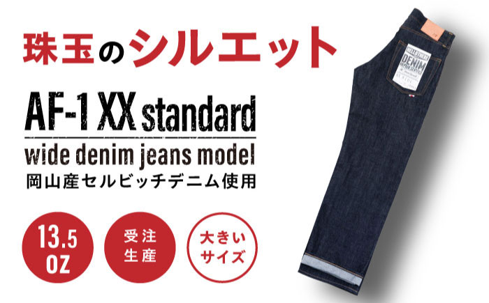 受注生産 ワイドジーンズ 【大きいサイズ】セルビッチデニム 日本製 ジーパン デニム パンツ アメカジ メンズ ゆったり ハンドメイド AF-1XX アトリエフロート 糸島市 / atelier FLOAT [AAF003] ジーンズ デニム ストレート 大きめサイズ ジーパン ファッション 日本製