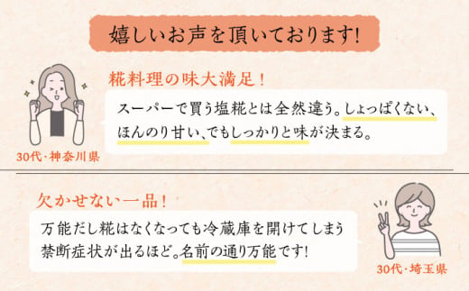 いちもくさんの 糀 調味料 セット （ 塩糀 / 甘糀 / 万能だし糀 ） 糸島市 / いちもくさん [AQM002] 糀 麹