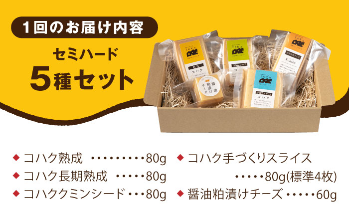 【全3回定期便】 糸島産 生乳 100％ 使用 手作り 熟成 チーズ 5種 食べ比べ セット 糸島市 / 糸島ナチュラルチーズ製造所TAK-タック- [AYC005]